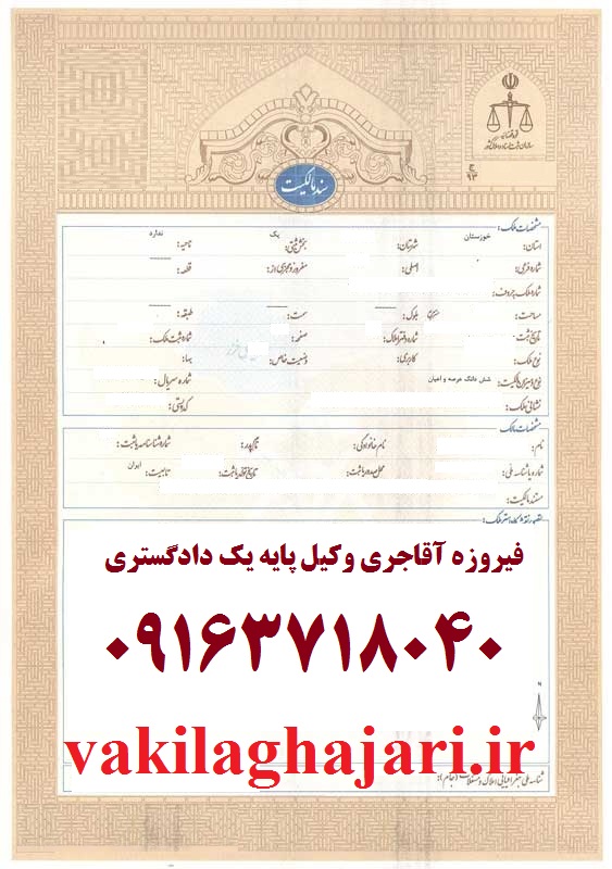 انتقال مالکیت با سند عادی اعتبار مبایعه نامه و شرایط قانونی